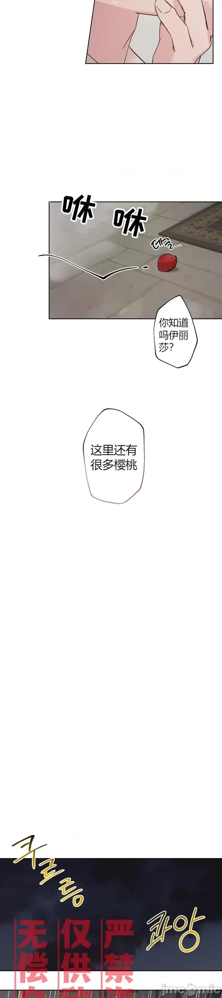 伊丽莎小姐的放荡日记 伊丽莎小姐的放荡日记第18话.zip 第17页