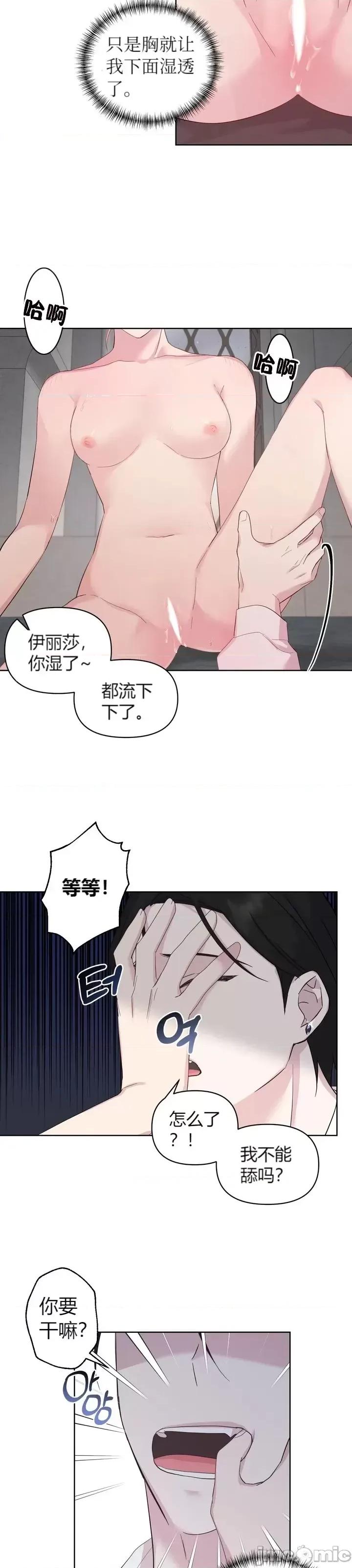 伊丽莎小姐的放荡日记 伊丽莎小姐的放荡日记第18话.zip 第20页