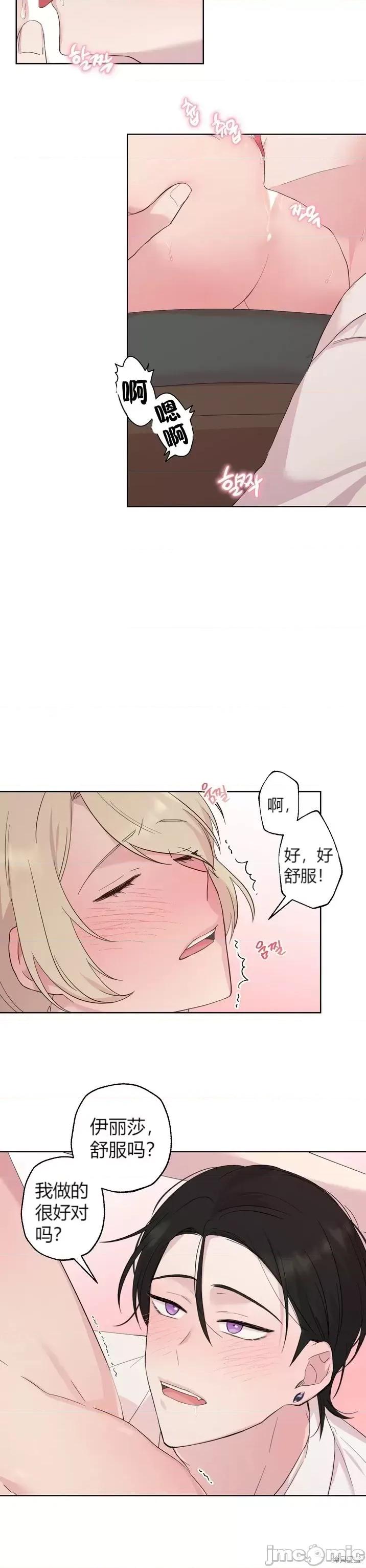 伊丽莎小姐的放荡日记 伊丽莎小姐的放荡日记第18话.zip 第23页