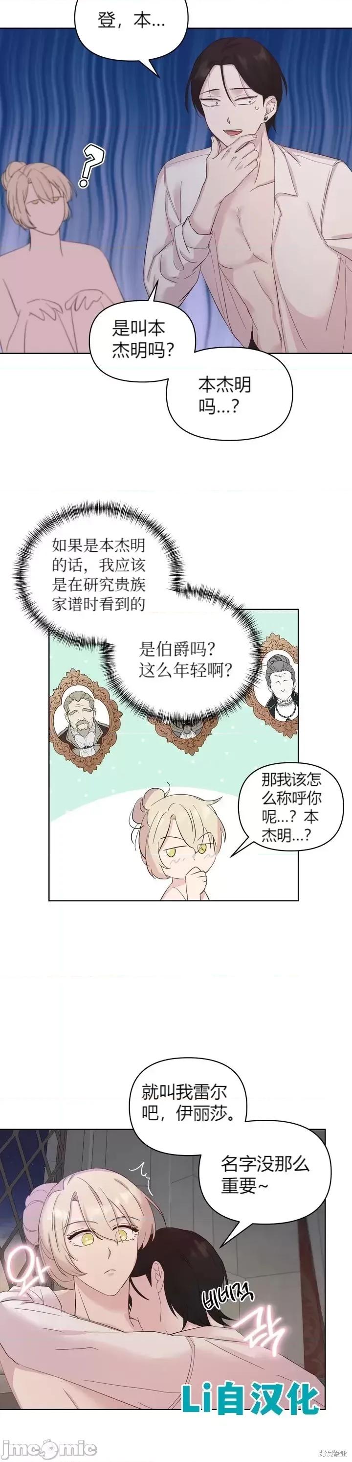 伊丽莎小姐的放荡日记 伊丽莎小姐的放荡日记第19话.zip 第14页