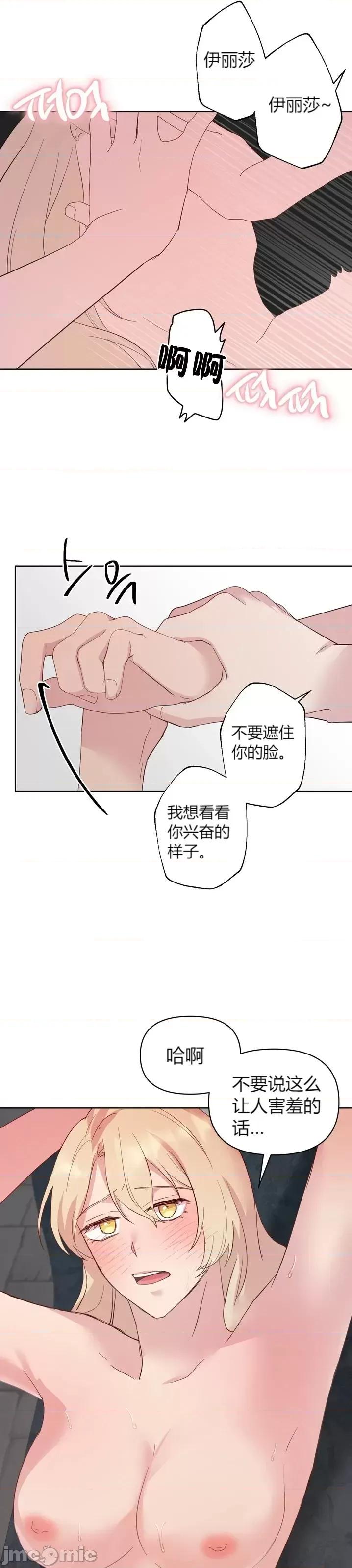 伊丽莎小姐的放荡日记 伊丽莎小姐的放荡日记第19话.zip 第20页