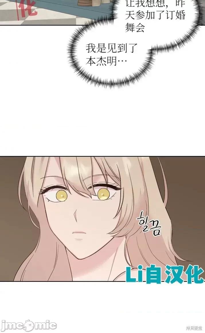 伊丽莎小姐的放荡日记 伊丽莎小姐的放荡日记第20话.zip 第10页