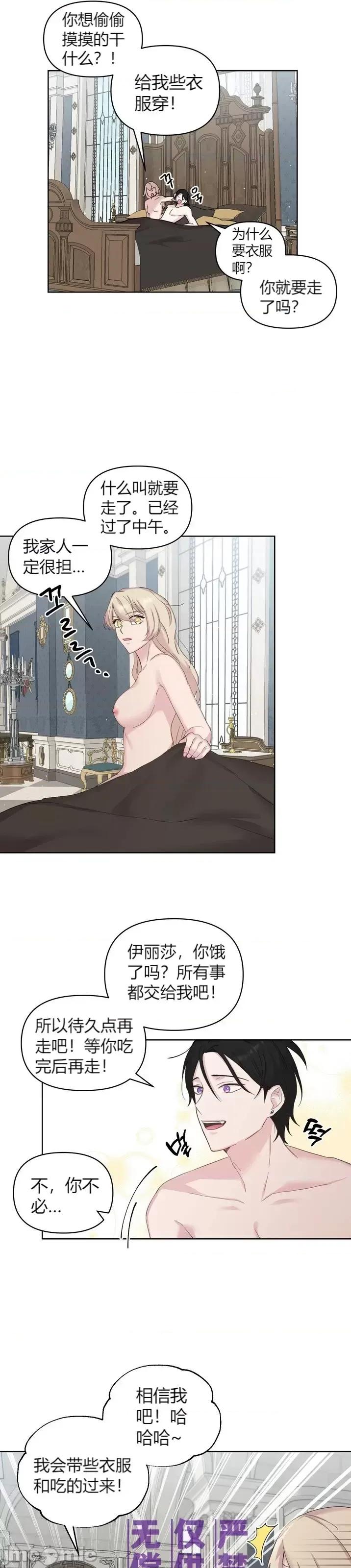 伊丽莎小姐的放荡日记 伊丽莎小姐的放荡日记第20话.zip 第14页