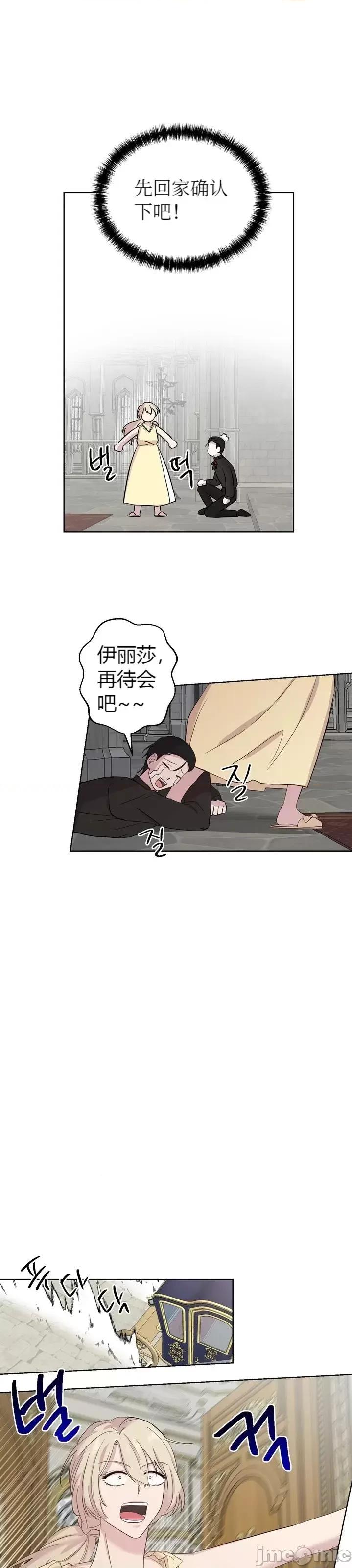 伊丽莎小姐的放荡日记 伊丽莎小姐的放荡日记第21话.zip 第10页