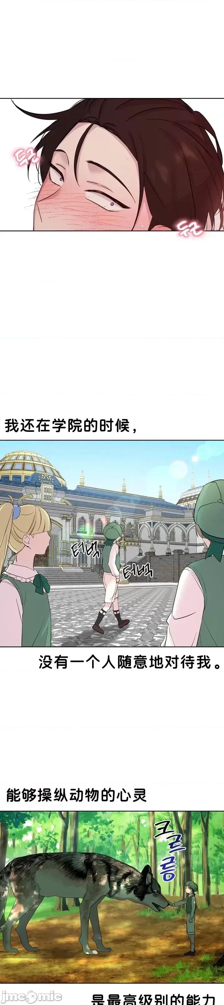 伊丽莎小姐的放荡日记 伊丽莎小姐的放荡日记第22话.zip 第1页