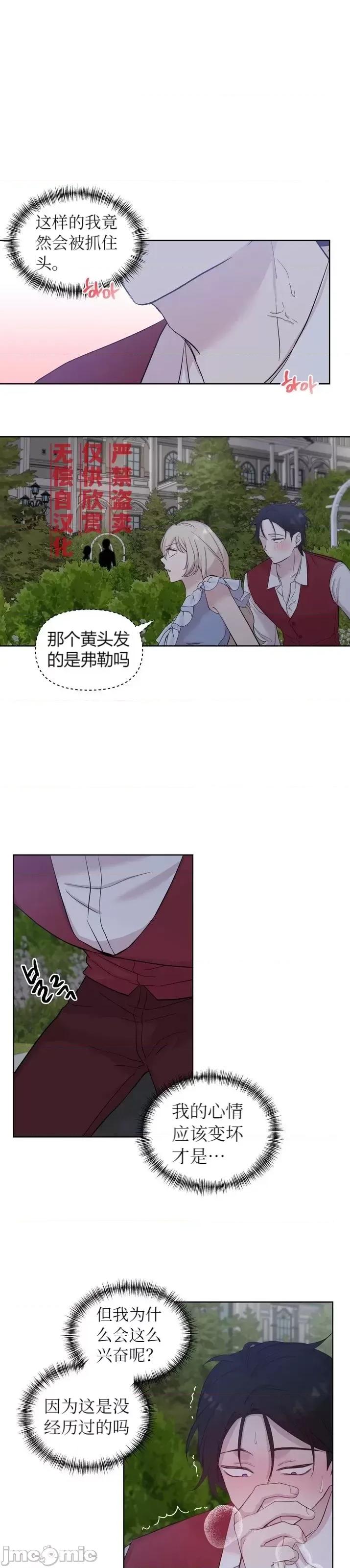 伊丽莎小姐的放荡日记 伊丽莎小姐的放荡日记第22话.zip 第3页