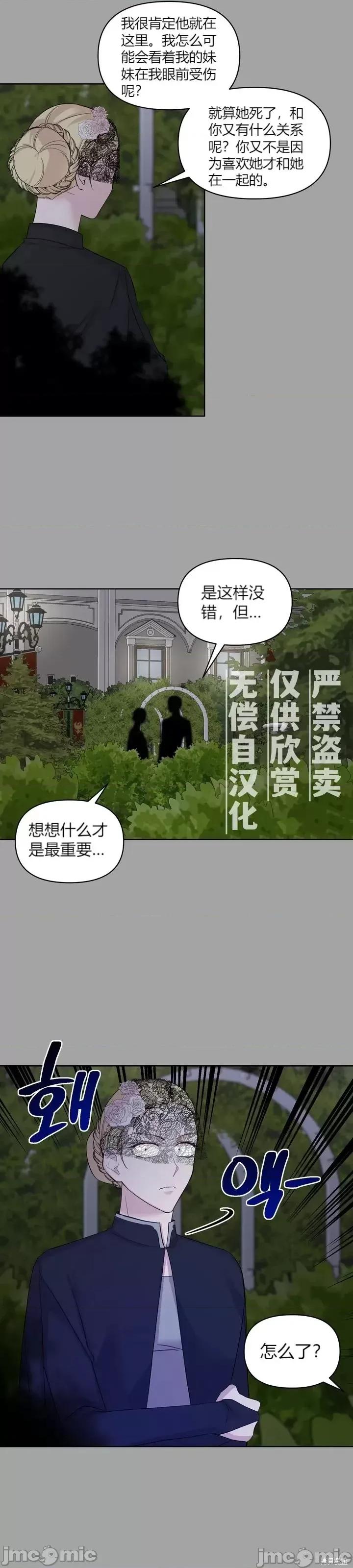 伊丽莎小姐的放荡日记 伊丽莎小姐的放荡日记第22话.zip 第11页