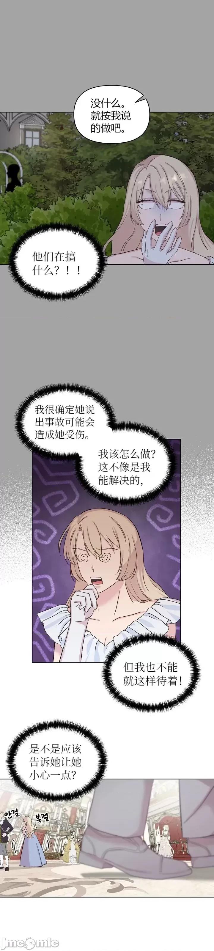 伊丽莎小姐的放荡日记 伊丽莎小姐的放荡日记第22话.zip 第13页