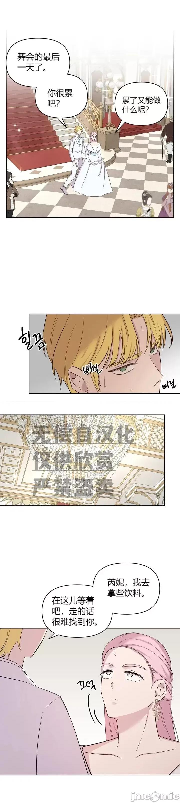 伊丽莎小姐的放荡日记 伊丽莎小姐的放荡日记第22话.zip 第15页