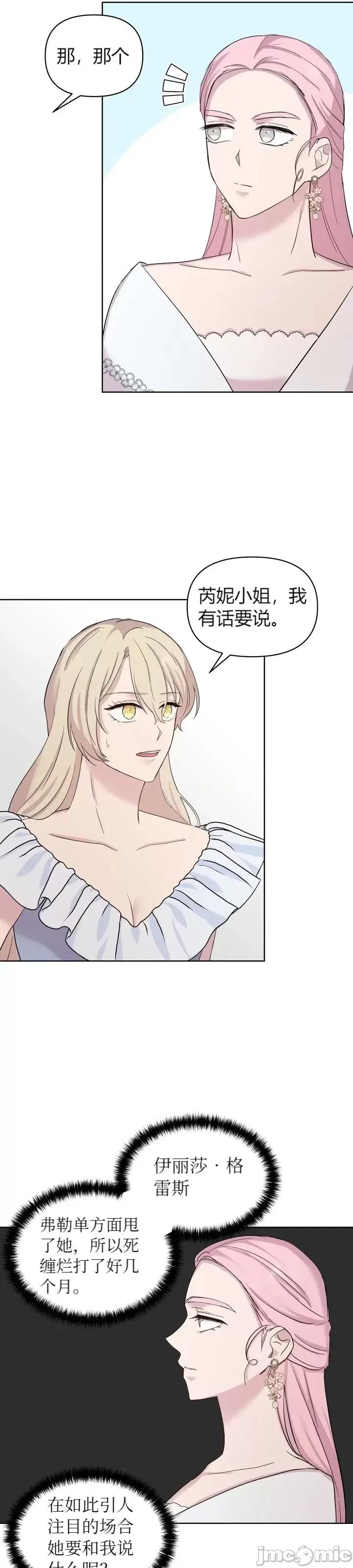 伊丽莎小姐的放荡日记 伊丽莎小姐的放荡日记第22话.zip 第17页