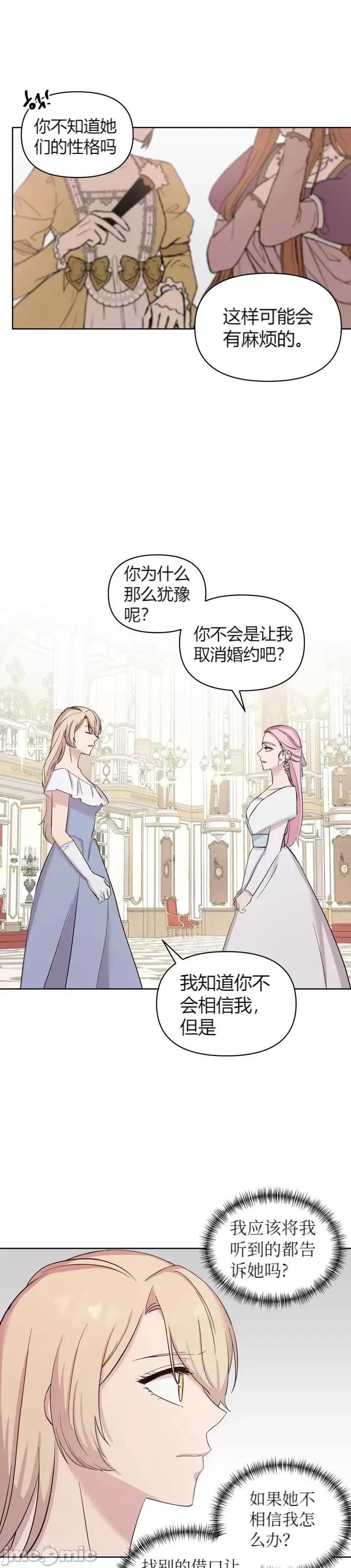 伊丽莎小姐的放荡日记 伊丽莎小姐的放荡日记第22话.zip 第21页