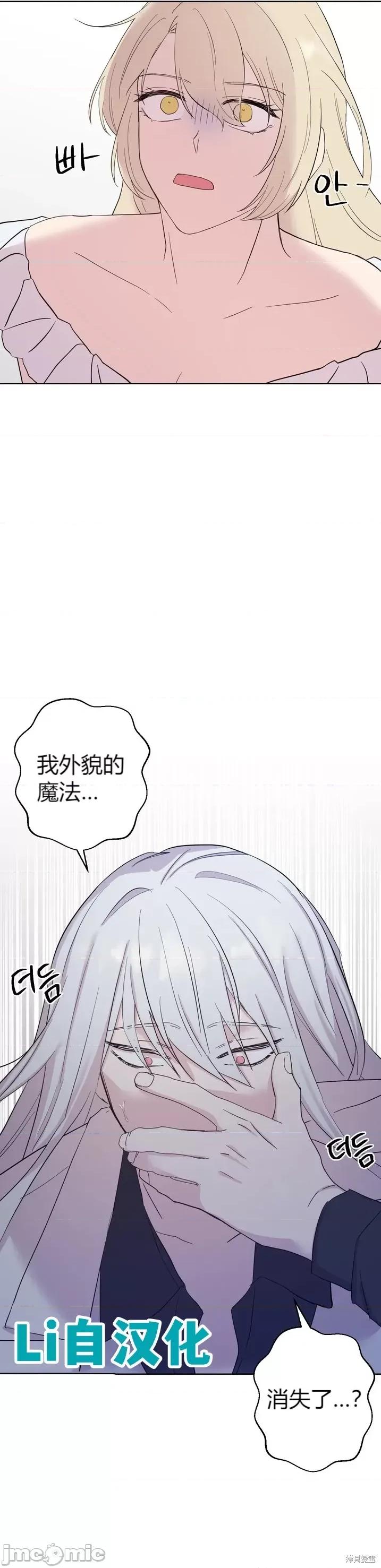 伊丽莎小姐的放荡日记 伊丽莎小姐的放荡日记第22话.zip 第29页