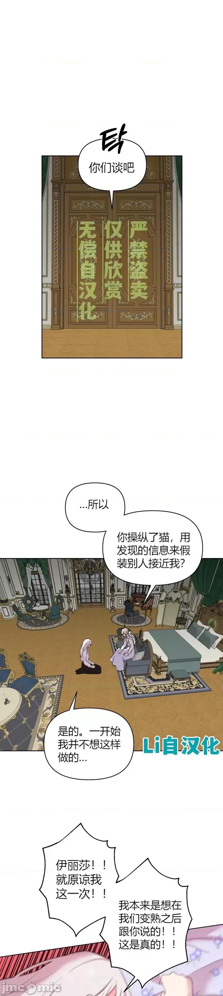 伊丽莎小姐的放荡日记 伊丽莎小姐的放荡日记第23话.zip 第10页