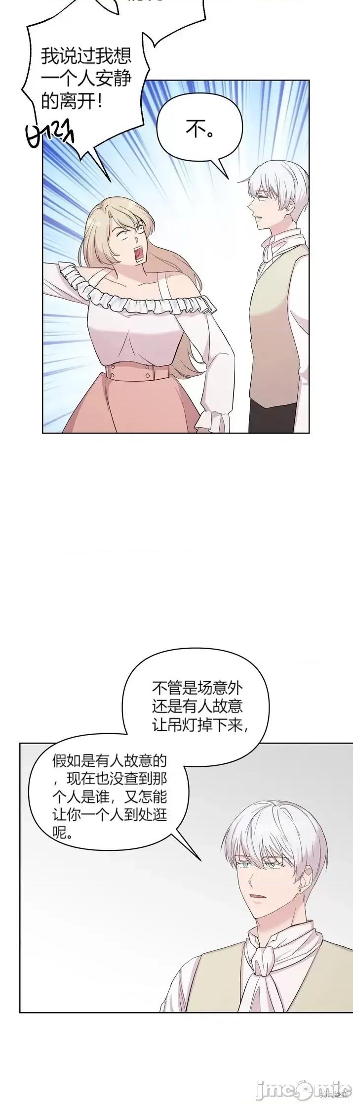 伊丽莎小姐的放荡日记 伊丽莎小姐的放荡日记第24话.zip 第2页