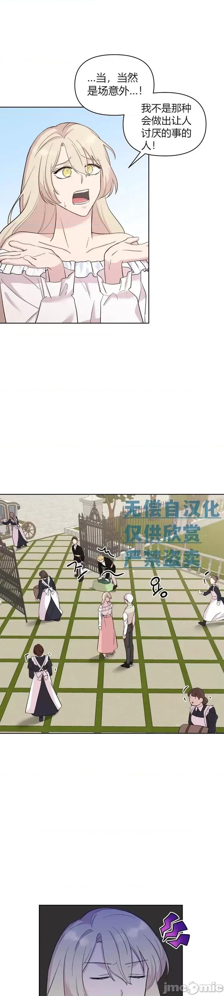 伊丽莎小姐的放荡日记 伊丽莎小姐的放荡日记第24话.zip 第3页