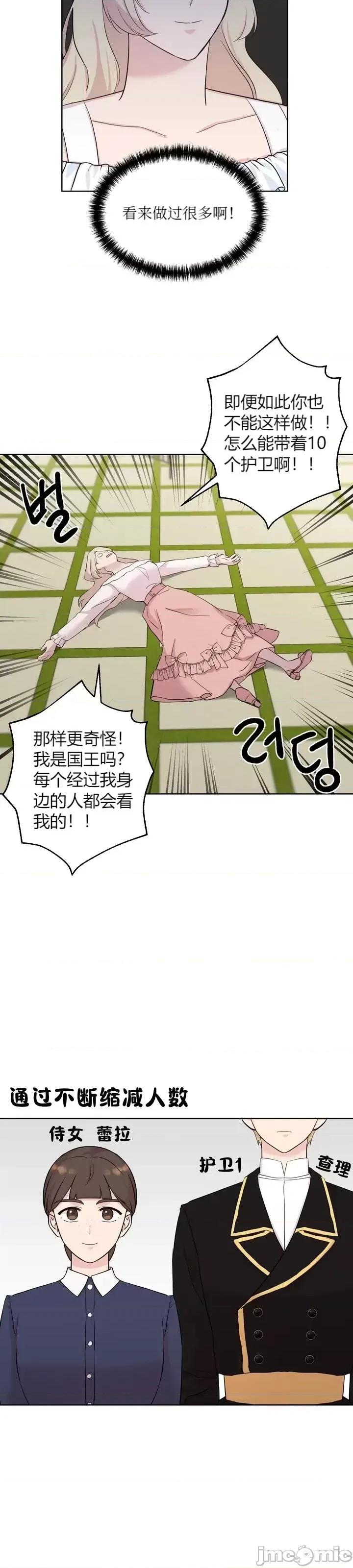 伊丽莎小姐的放荡日记 伊丽莎小姐的放荡日记第24话.zip 第4页