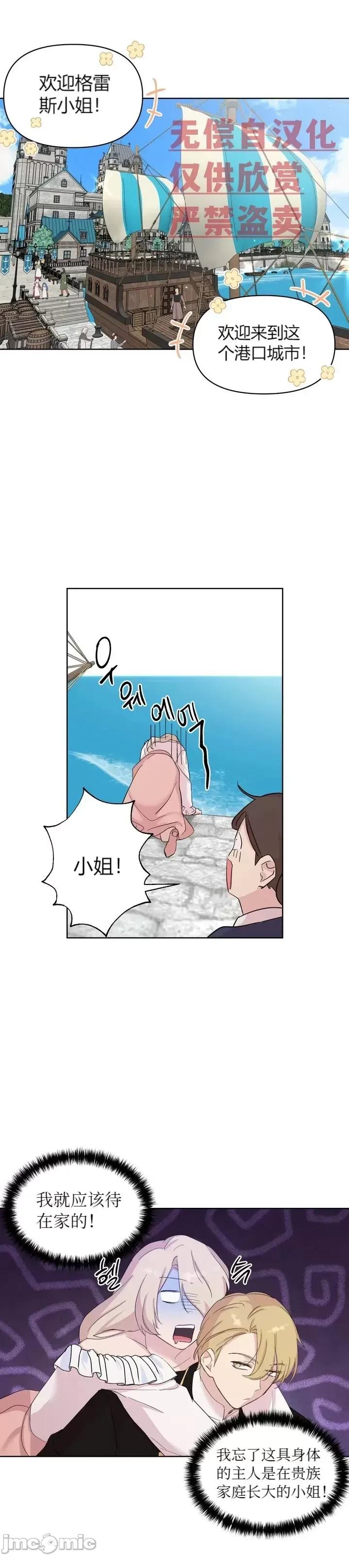 伊丽莎小姐的放荡日记 伊丽莎小姐的放荡日记第24话.zip 第7页