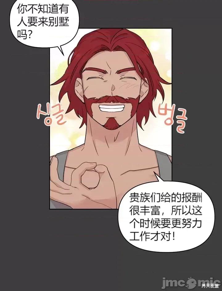 伊丽莎小姐的放荡日记 伊丽莎小姐的放荡日记第24话.zip 第10页