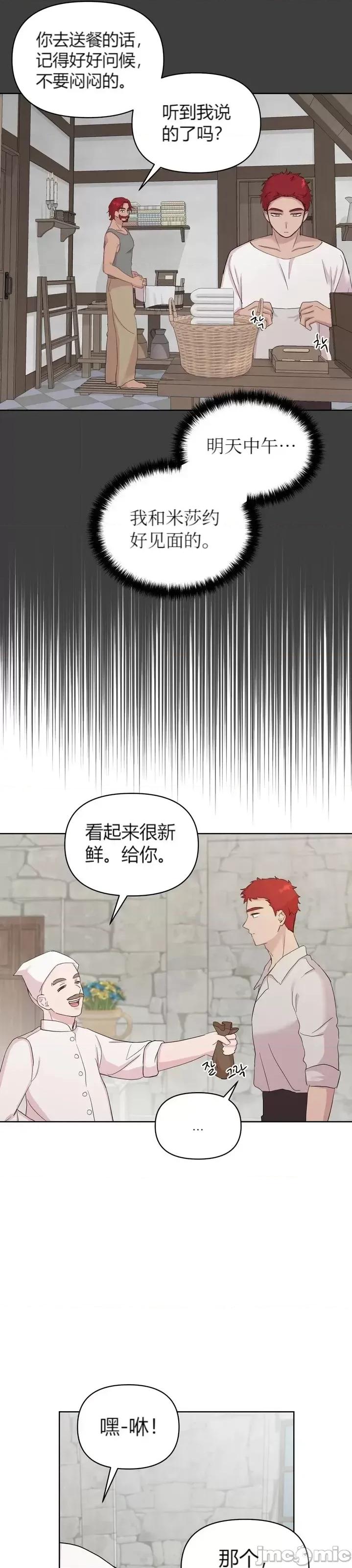 伊丽莎小姐的放荡日记 伊丽莎小姐的放荡日记第24话.zip 第11页