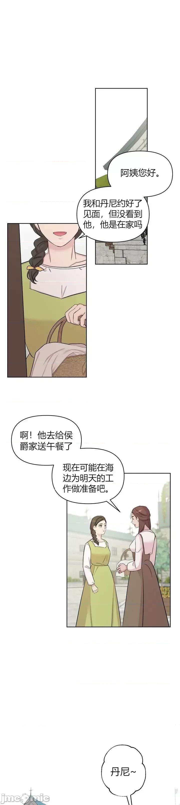 伊丽莎小姐的放荡日记 伊丽莎小姐的放荡日记第24话.zip 第13页