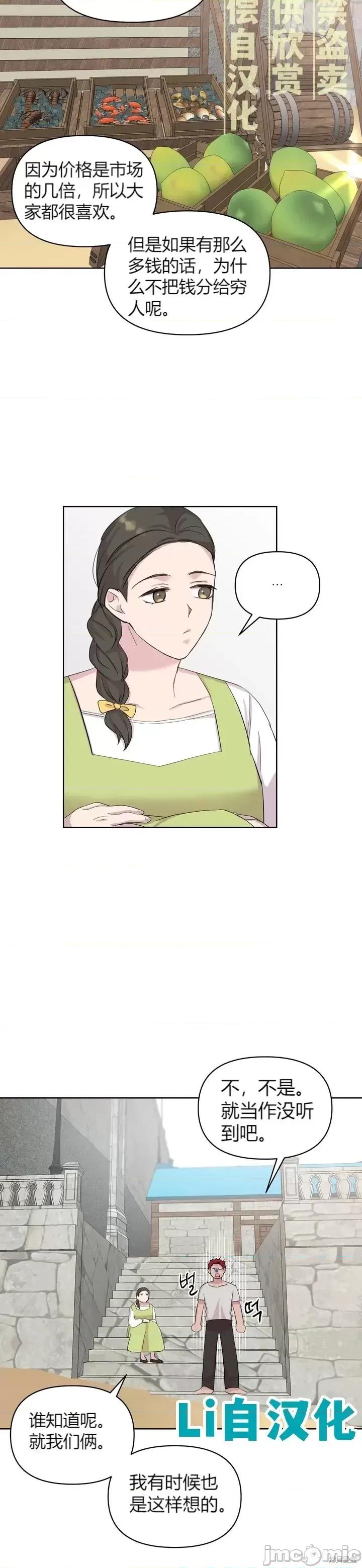 伊丽莎小姐的放荡日记 伊丽莎小姐的放荡日记第24话.zip 第17页