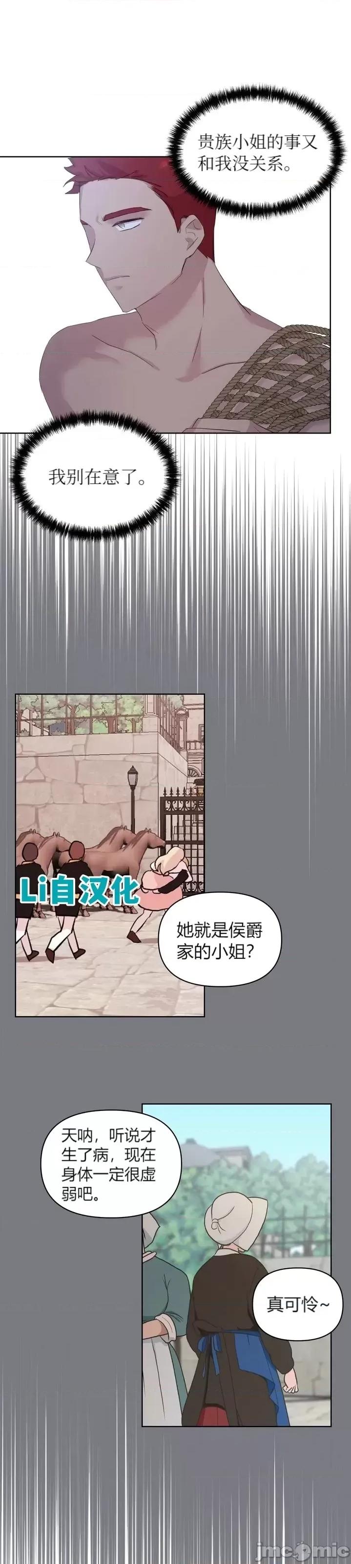 伊丽莎小姐的放荡日记 伊丽莎小姐的放荡日记第24话.zip 第23页