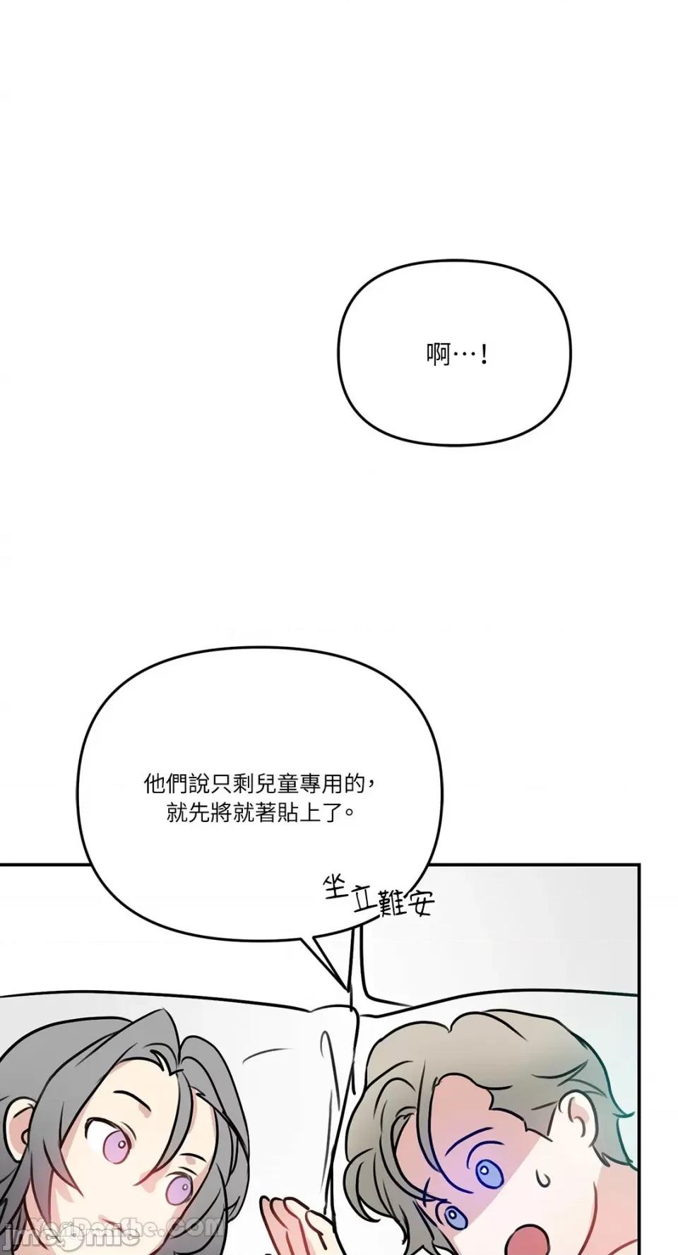 给我一个孩子 给我一个孩子-3 第73页