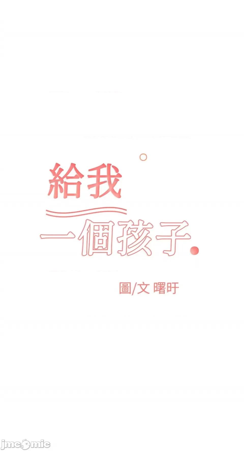 给我一个孩子 给我一个孩子-5 第35页