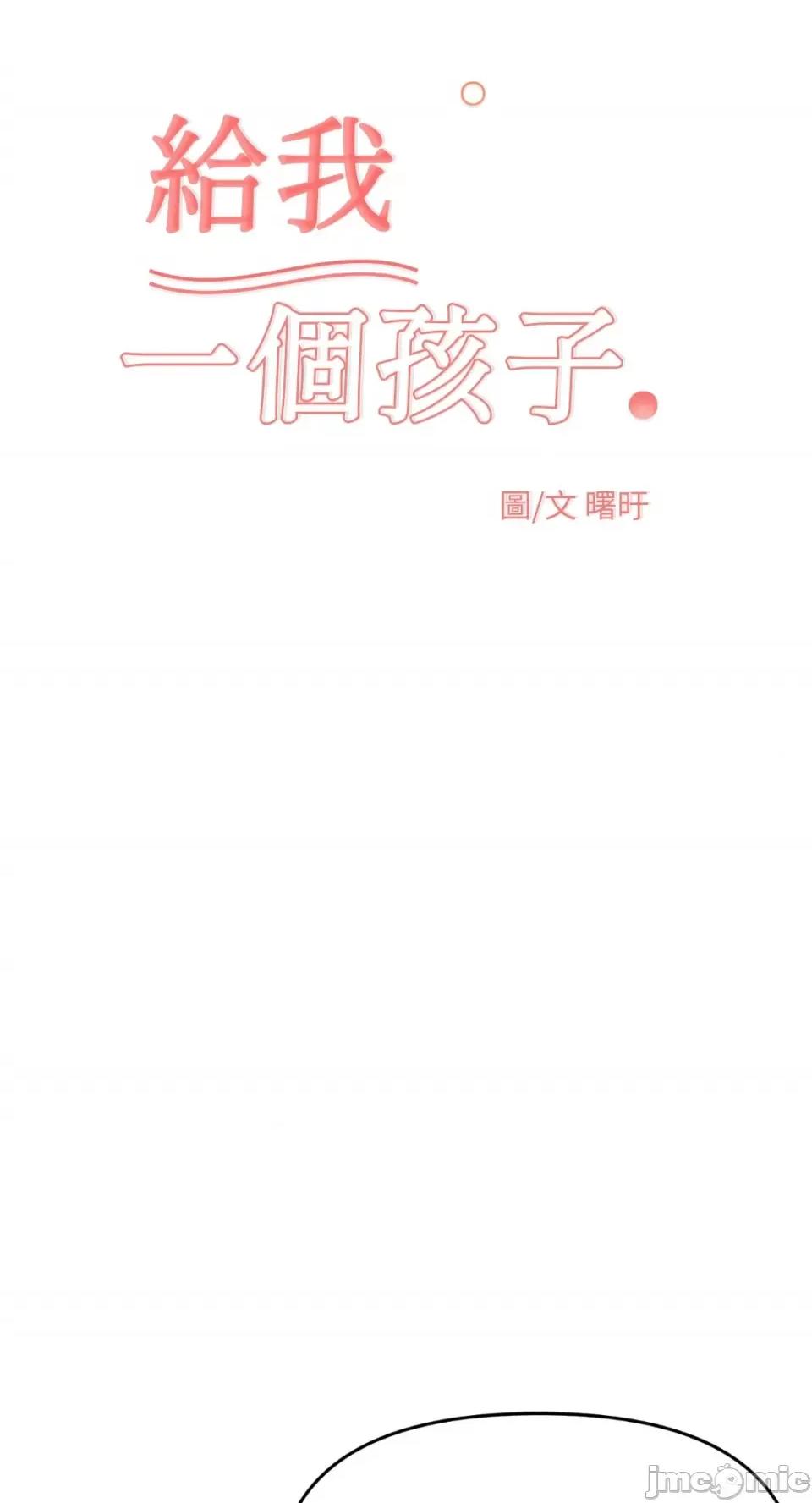 给我一个孩子 给我一个孩子-6 第27页