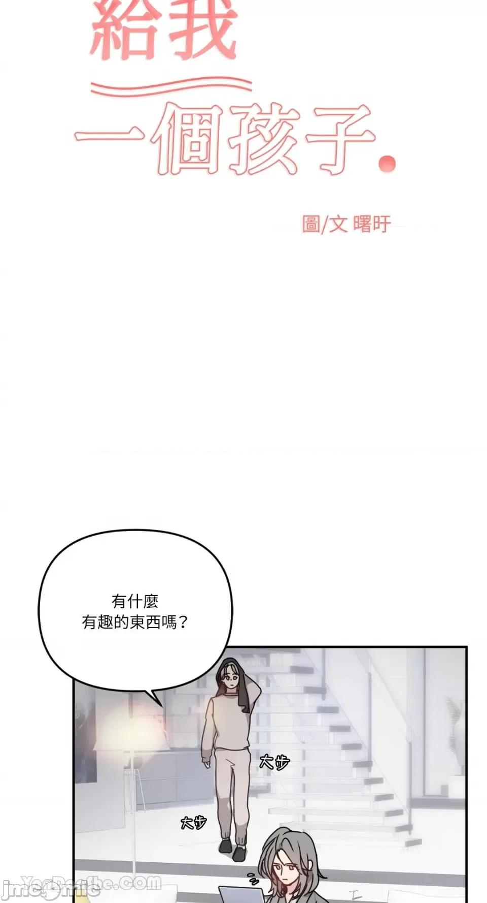 给我一个孩子 给我一个孩子-7 第31页
