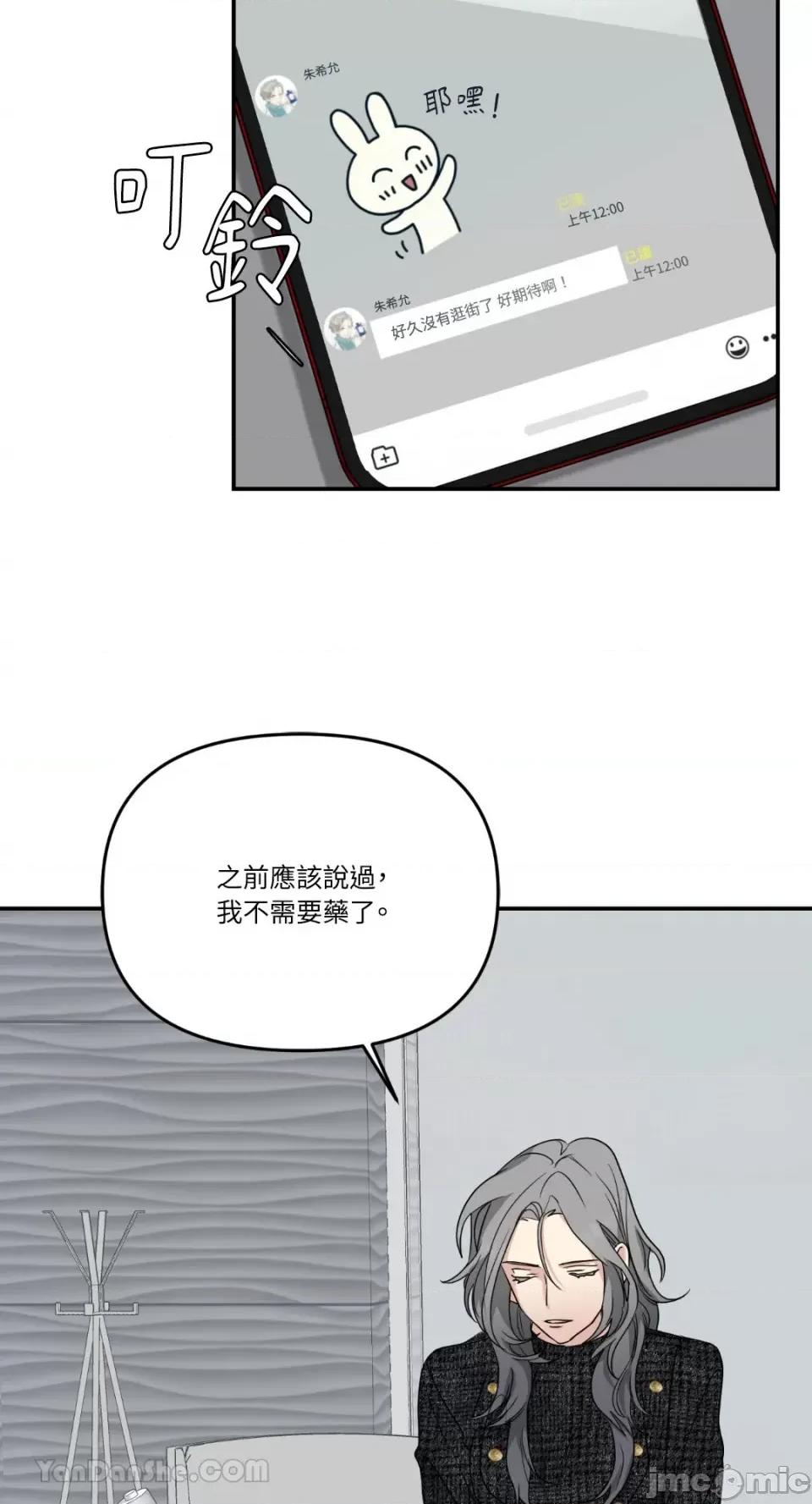 给我一个孩子 给我一个孩子-8 第52页
