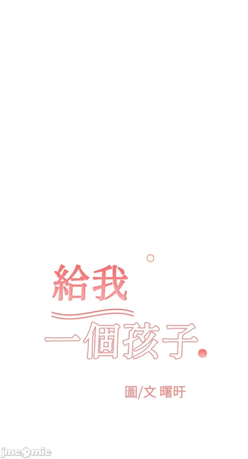 给我一个孩子 给我一个孩子-10 第30页