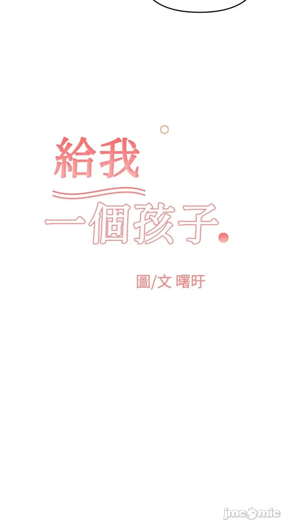 给我一个孩子 给我一个孩子-12 第11页