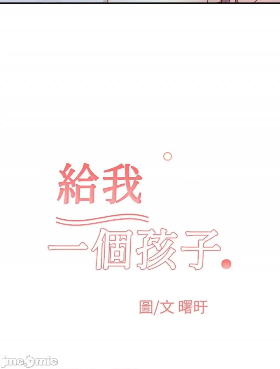 给我一个孩子 给我一个孩子-13 第76页
