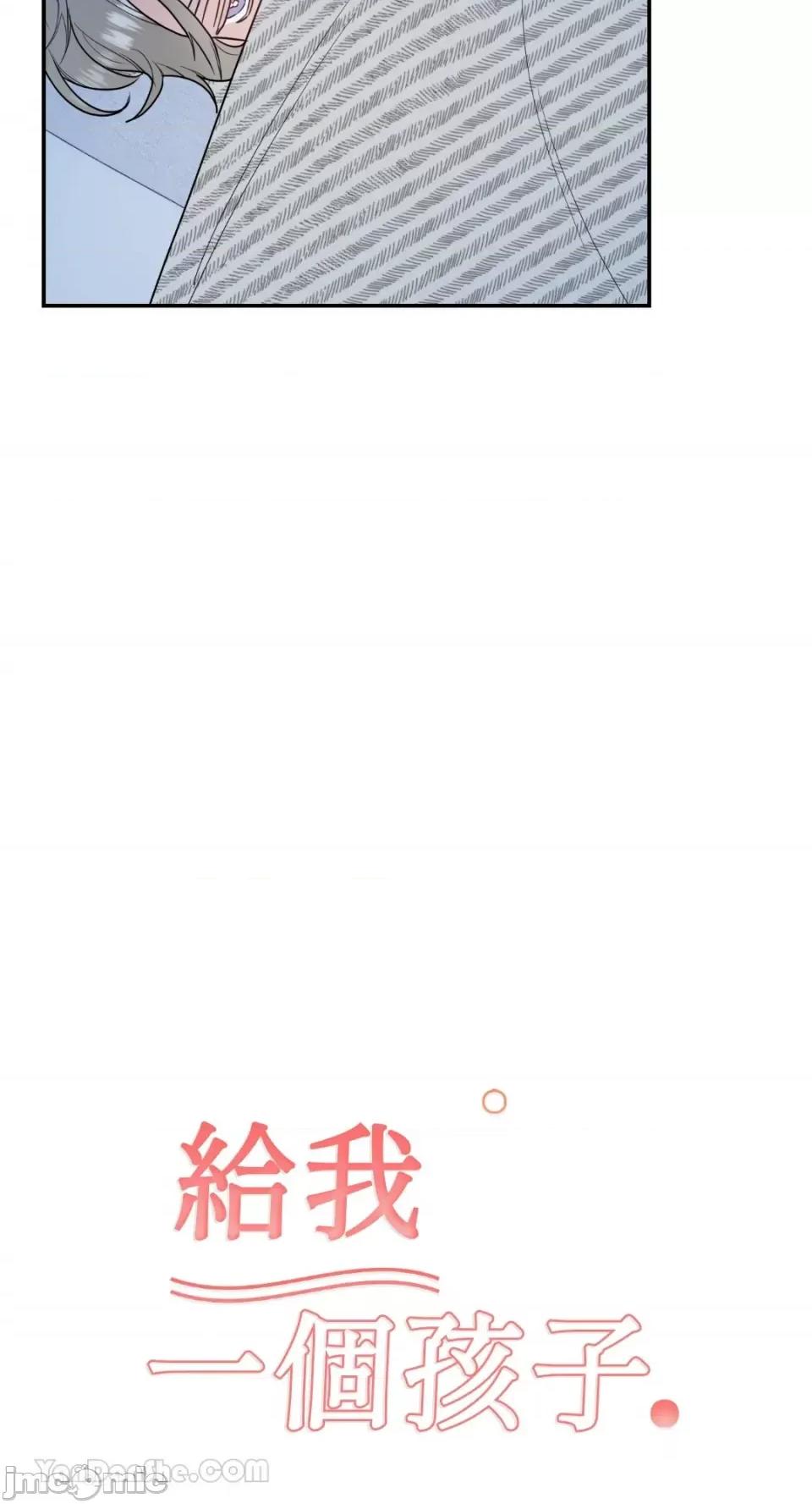给我一个孩子 给我一个孩子-14 第27页