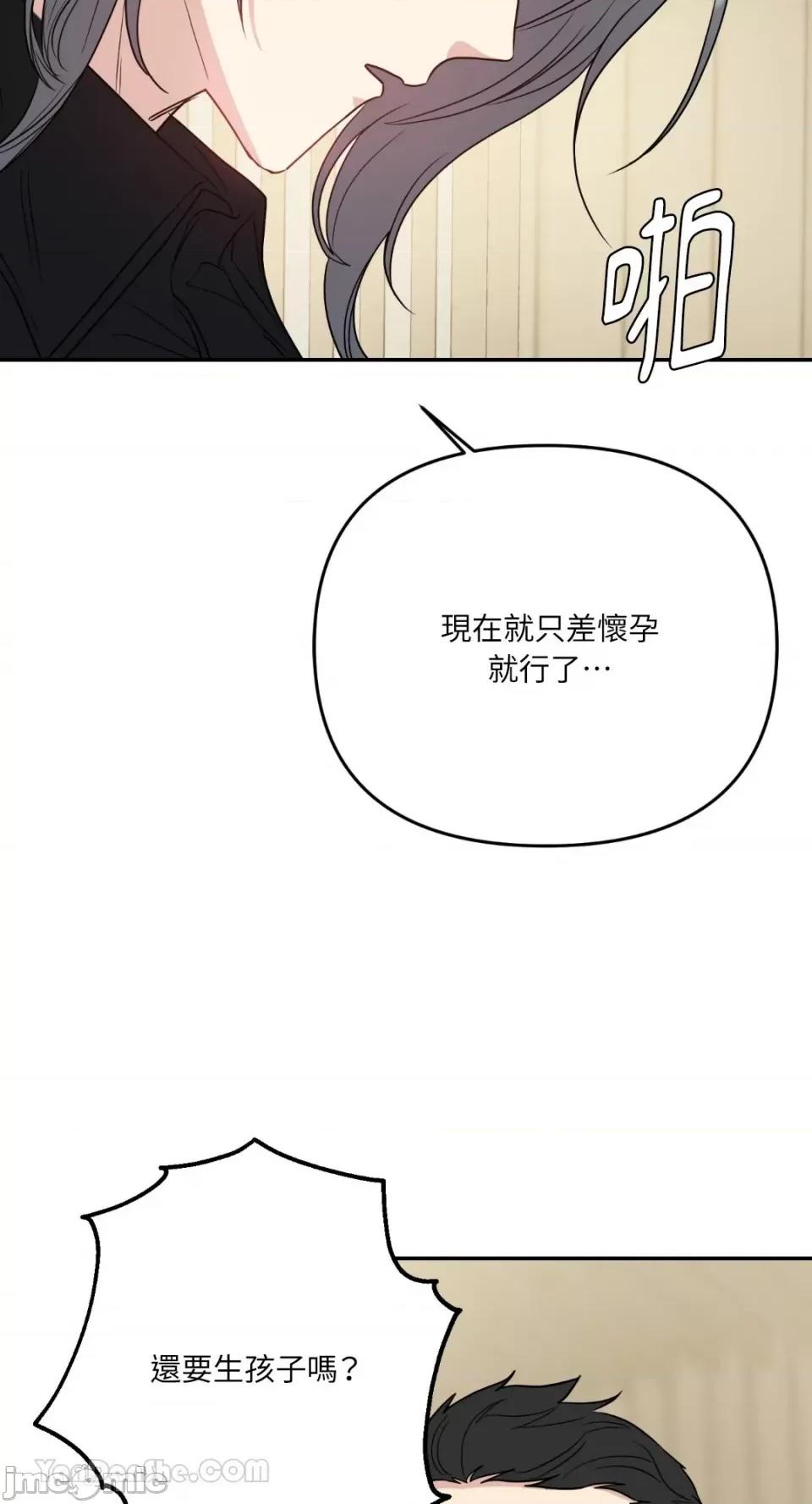 给我一个孩子 给我一个孩子-14 第60页
