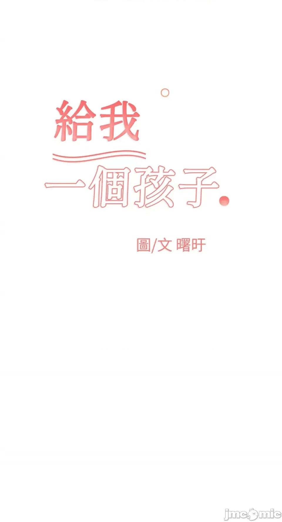 给我一个孩子 给我一个孩子-15 第28页