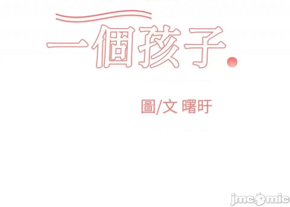 给我一个孩子 给我一个孩子-16 第67页