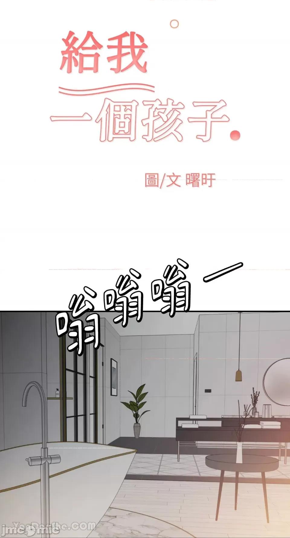 给我一个孩子 给我一个孩子-17 第26页