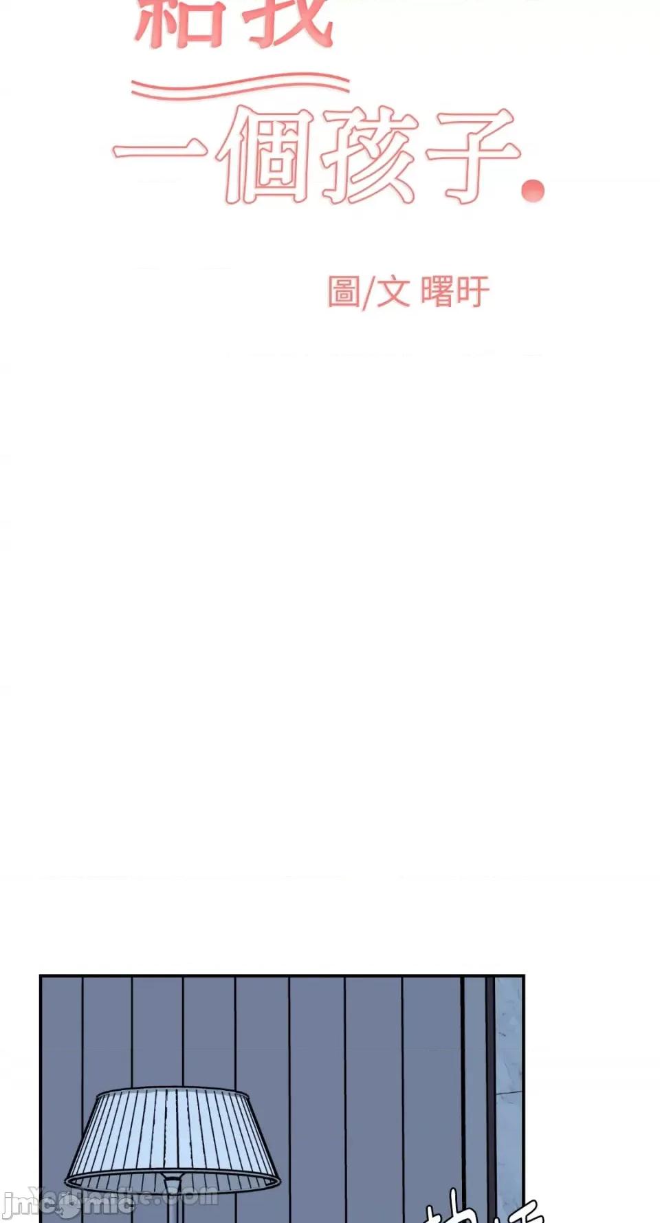 给我一个孩子 给我一个孩子-18 第33页