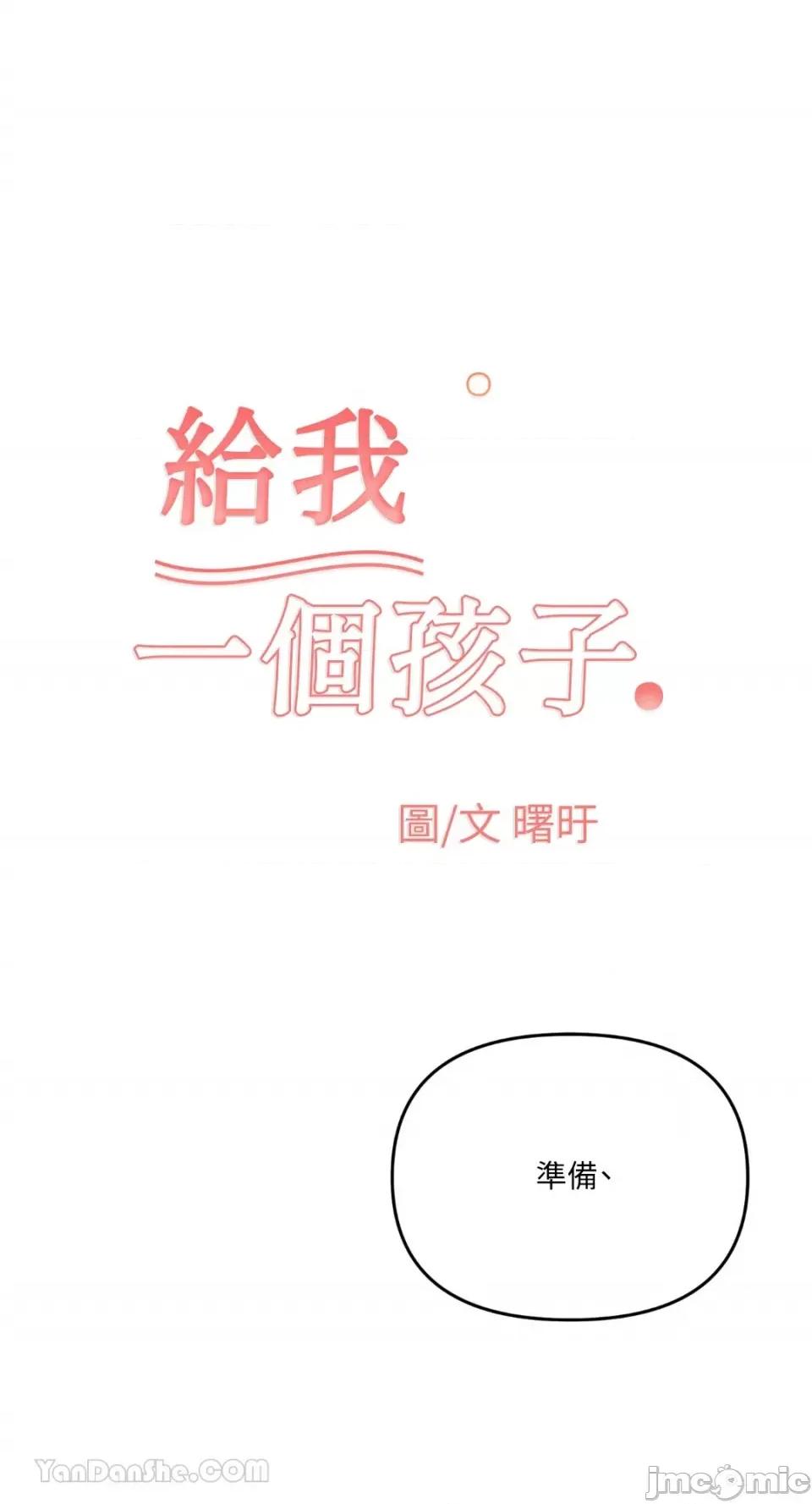 给我一个孩子 给我一个孩子-19 第29页