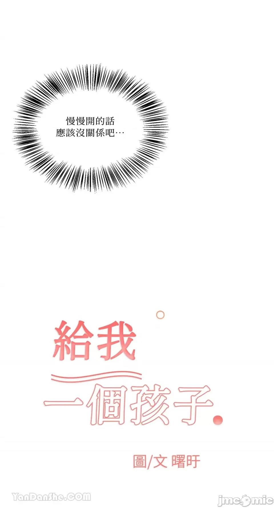 给我一个孩子 给我一个孩子-22 第33页