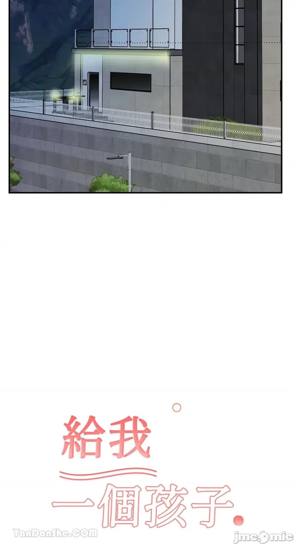 给我一个孩子 给我一个孩子-24 第27页