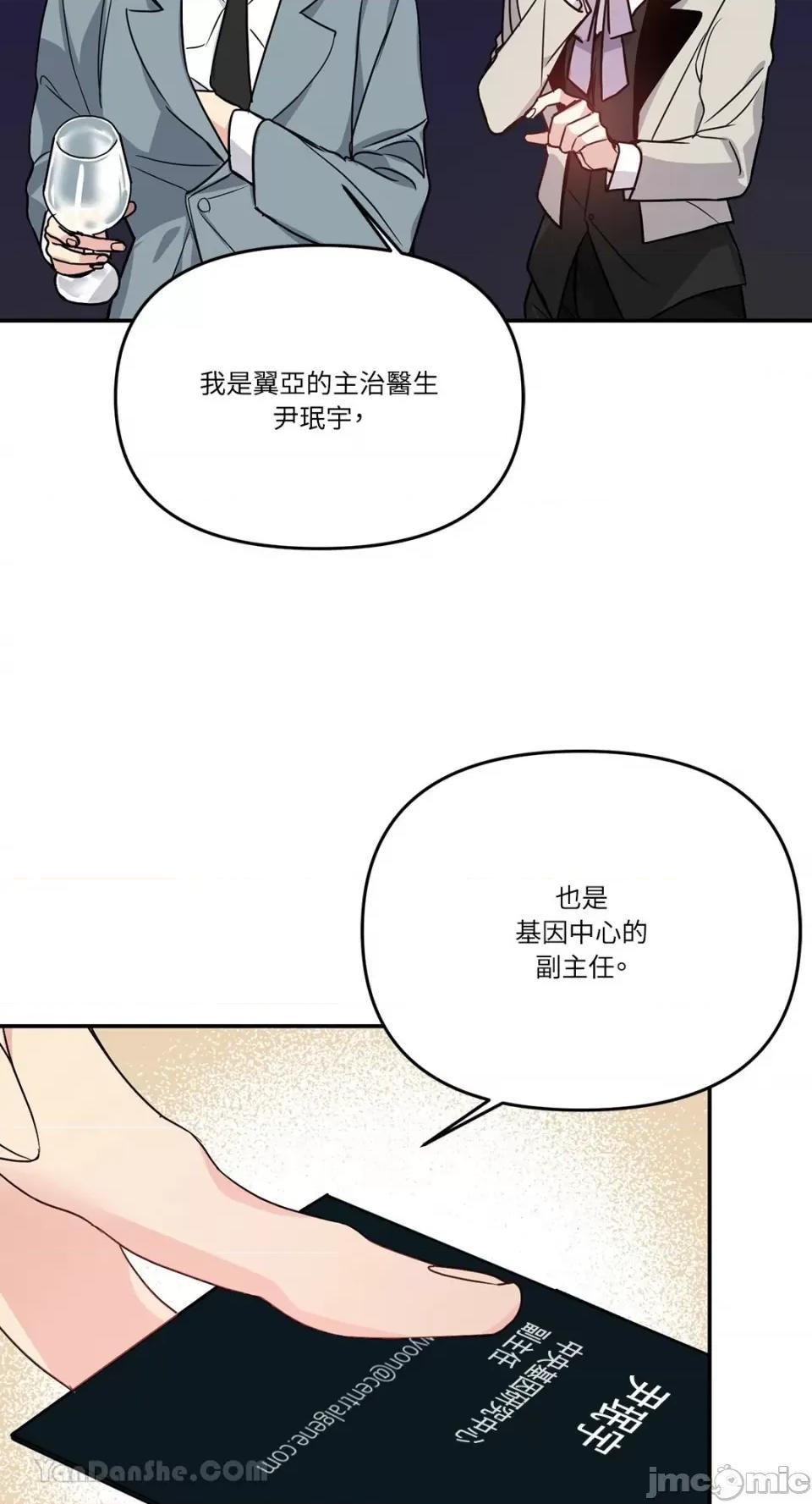 给我一个孩子 给我一个孩子-26 第61页