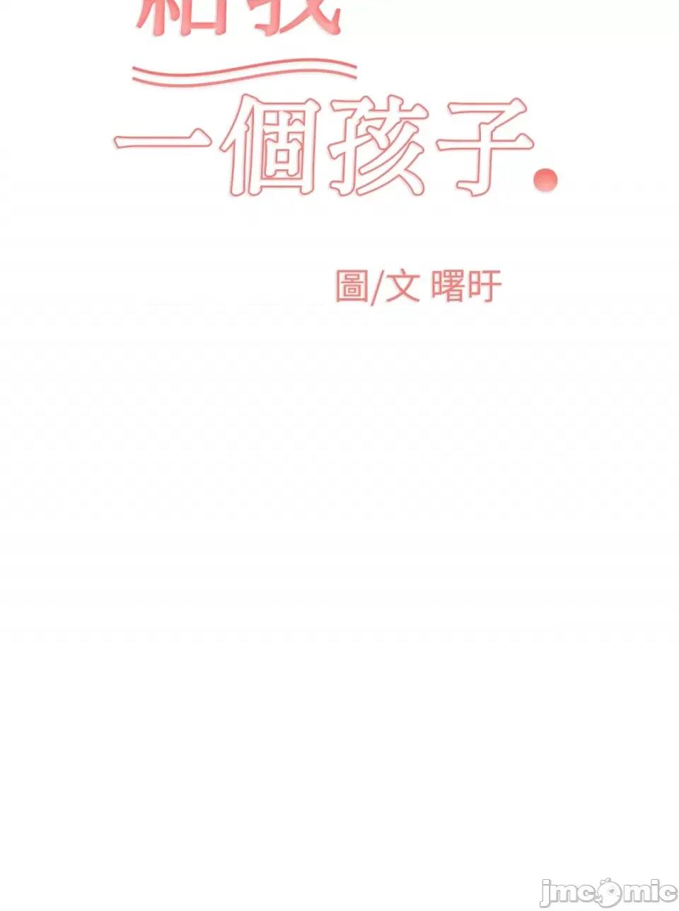 给我一个孩子 给我一个孩子-26 第67页