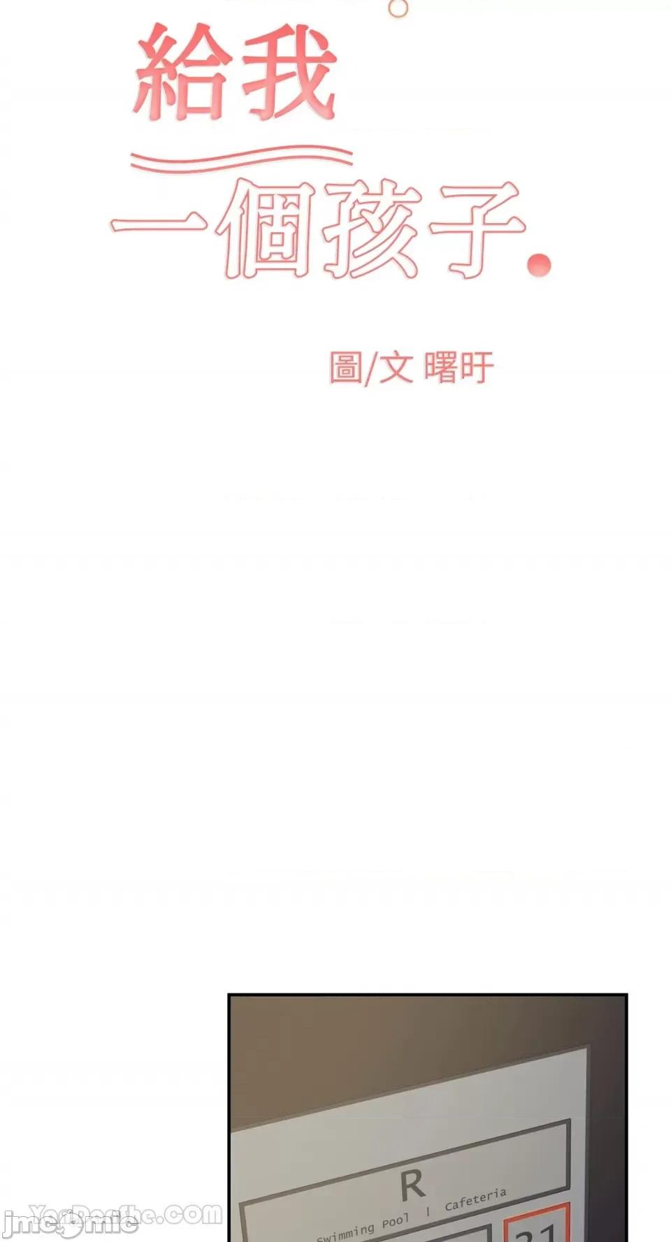 给我一个孩子 给我一个孩子-27 第20页