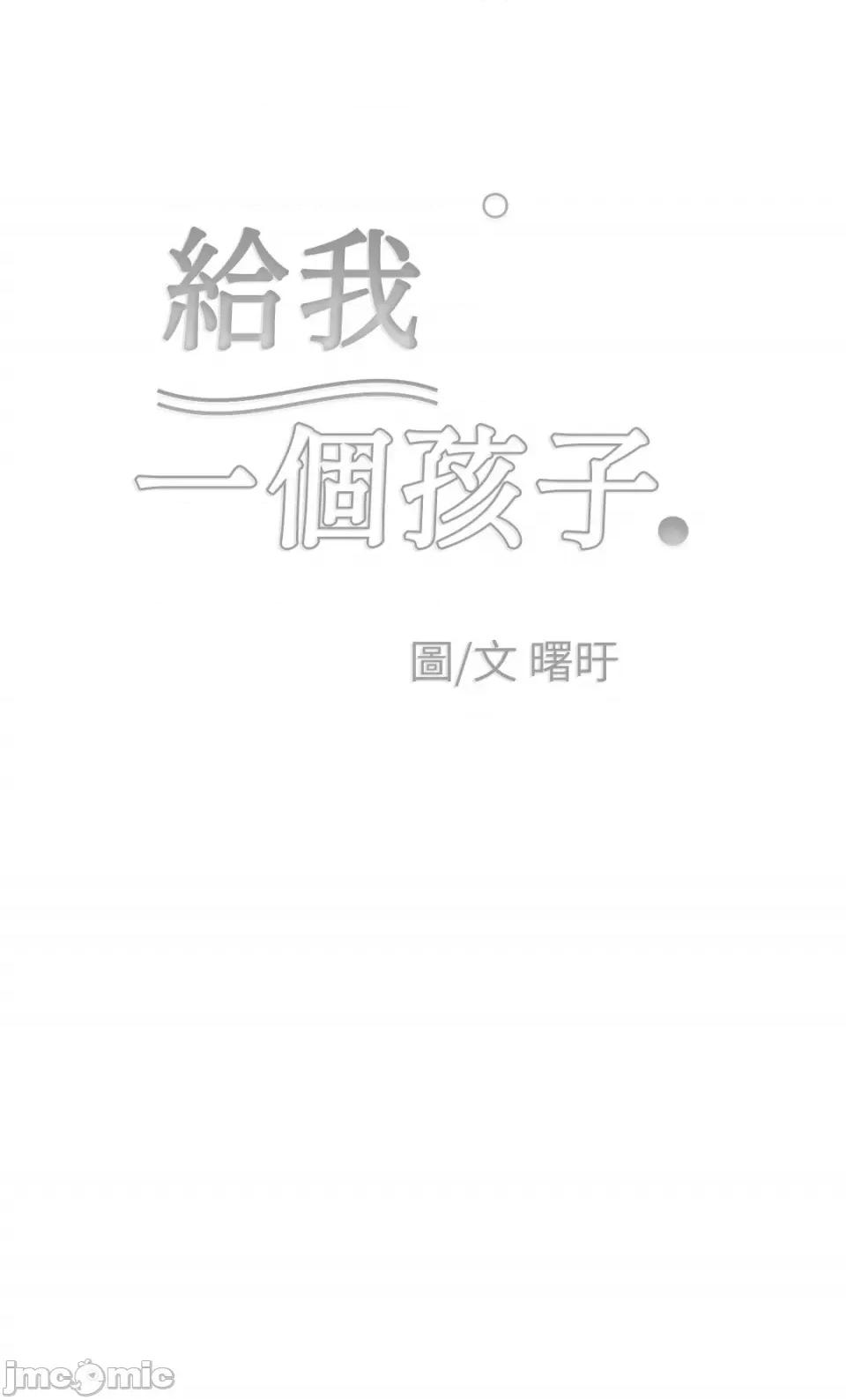 给我一个孩子 给我一个孩子-30 第67页