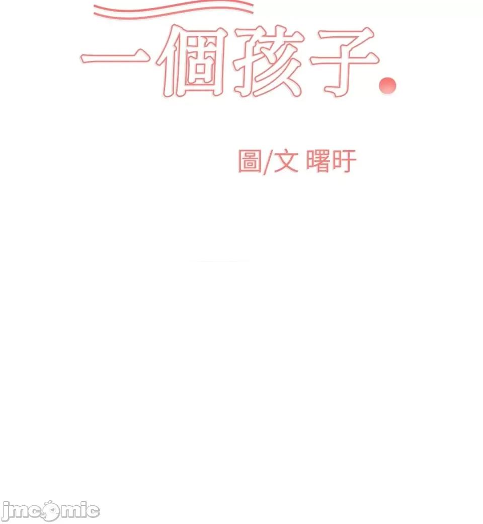 给我一个孩子 给我一个孩子-31 第74页