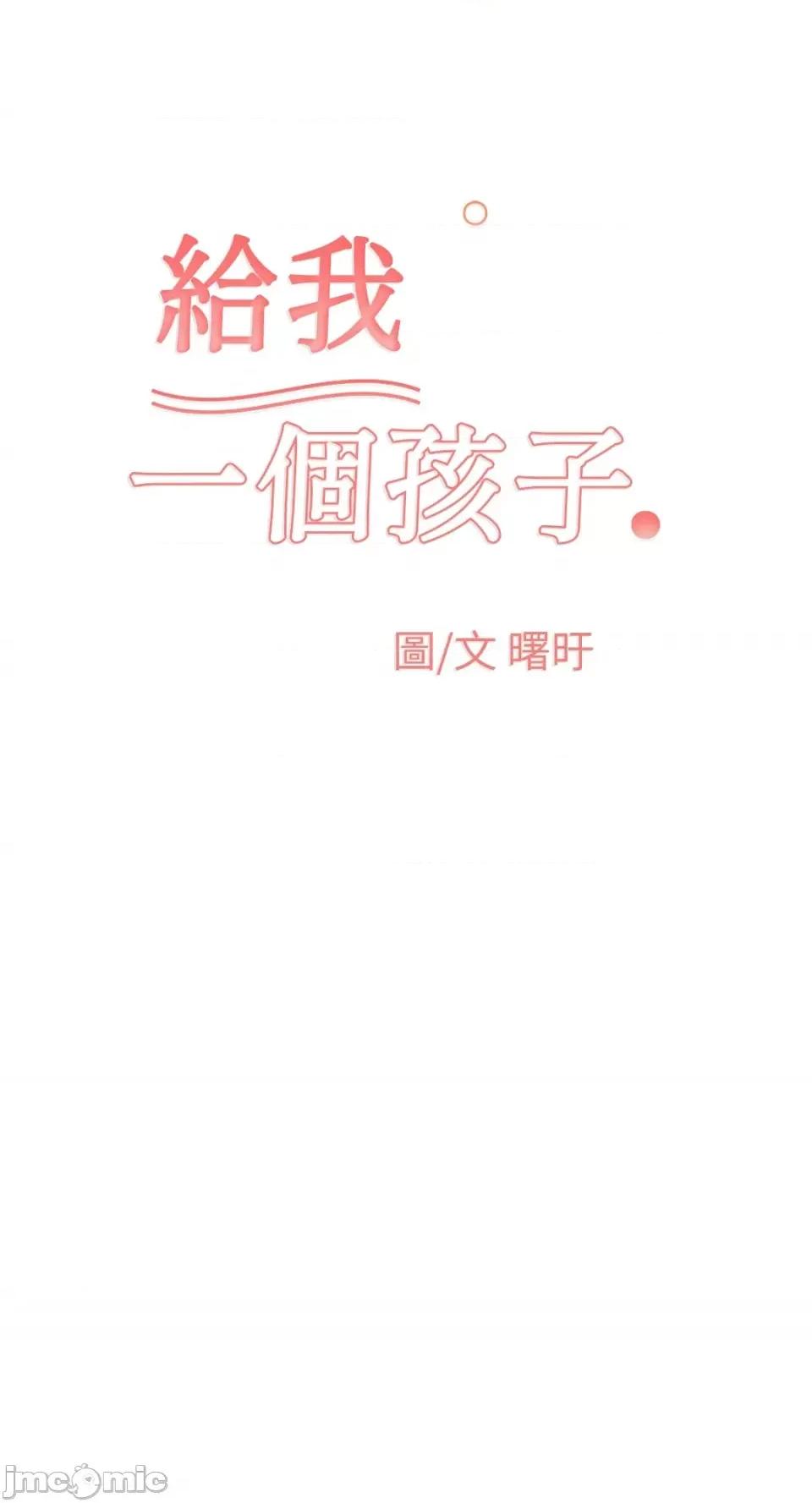 给我一个孩子 给我一个孩子-32 第16页