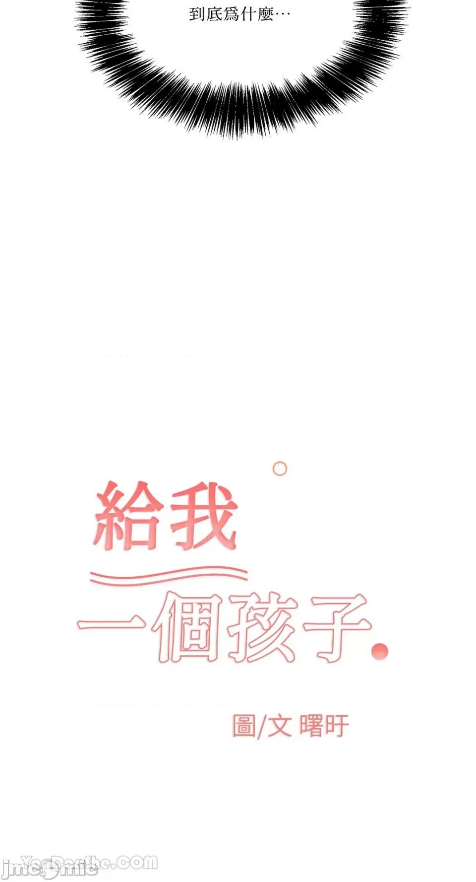 给我一个孩子 给我一个孩子-34 第5页